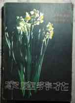 Secondhand Leisure Family Raising Flowers To Buy More Province Postage Rates