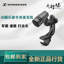 SENNHEISER Sensesel E604 Professional motion lap microphone instrument microphone Jun drum percussion