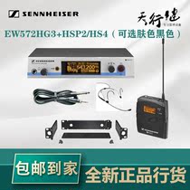 SENNHEISER Sensesel EW572 G3 HSP2 HSP4 HSP4 wireless headphones