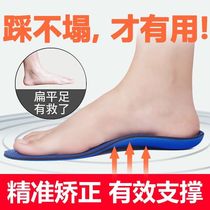 Flat foot correction insole sole foot fixed support foot arch pad men and women comfortable cushioning sole orthopedic pad