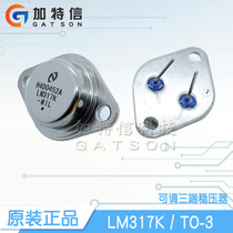 LM317K TO-3 iron cap NS national half original 1 2V-3 7v adjustable three-terminal regulator chip
