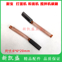 Carbon brush kitchen treasure KitchenAid egg beater and noodle machine mixer carbon brush 5K5SSWHK55K motor carbon brush