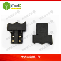 Power tool accessories 26 electric hammer switch high power dust switch big cap electric hammer switch