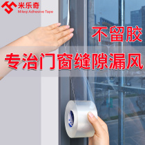 Door and window gap sealing strip self-adhesive glass aluminum alloy plastic steel windproof and warm sound insulation patch door bottom windshield artifact