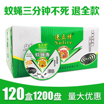 Mosquito fly incense home mosquito repellent fly incense hotel indoor children mosquito coil hold animal husbandry micro tobacco sandalwood whole box