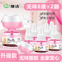 Weijie baby electric mosquito coil liquid non-baby suit tasteless children expel anti mosquito water pregnant women 8 2