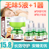 Mosquito repellent liquid odorless baby pregnant women household plug-in electric electric mosquito repellent liquid baby odorless mosquito repellent liquid