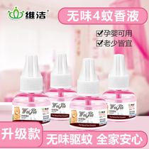 Weijie electric mosquito repellent liquid supplement baby pregnant women mosquito repellent liquid baby anti-mosquito repellent liquid 4 liquid