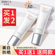 Ibeishi sunscreen female facial waterproof anti-sweat anti-ultraviolet isolation cream two-in-one outdoor refreshing and not greasy