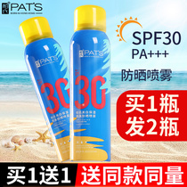 Bais sunscreen spray spf30 refreshing non-greasy facial whitening sunscreen female body UV isolation