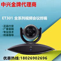 ZTE ZXVET301 Video Conference Terminal All-in-One Machine