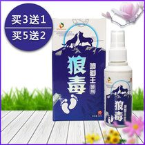 Wolf poison spray spray foot King spray peeling products for first itching ringworm foot itching spray antibacterial spray