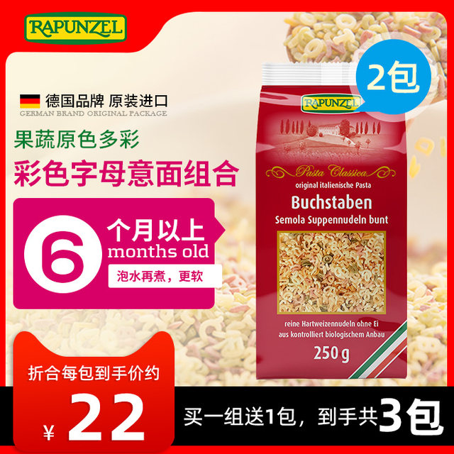 Le cook Rapunzel organic color letters baby pasta children's noodles without added nutrition baby noodles 2 packs Le cook Rapunzel organic color letters baby pasta children's noodles without added nutrition baby noodles 2 packs