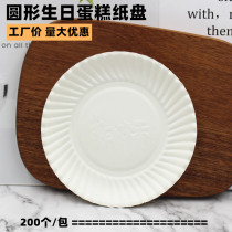 Round cake plate disposable thickening birthday cake paper plate tableware paper plate tray 200