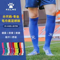 KELME Kalmei football socks mens long non-slip towel thick bottom professional training competition football sports socks