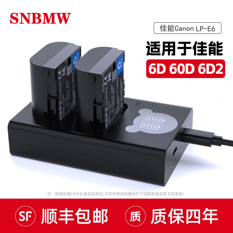 Suitable for Canon 6D 60D 6D2 camera battery LP-E6 battery charger suitable for EOS Canon 6D 60D 6D2 6D2 single anti canon micro single digital suit