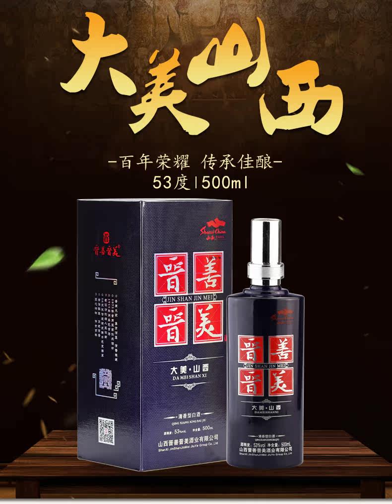 成品酒系列