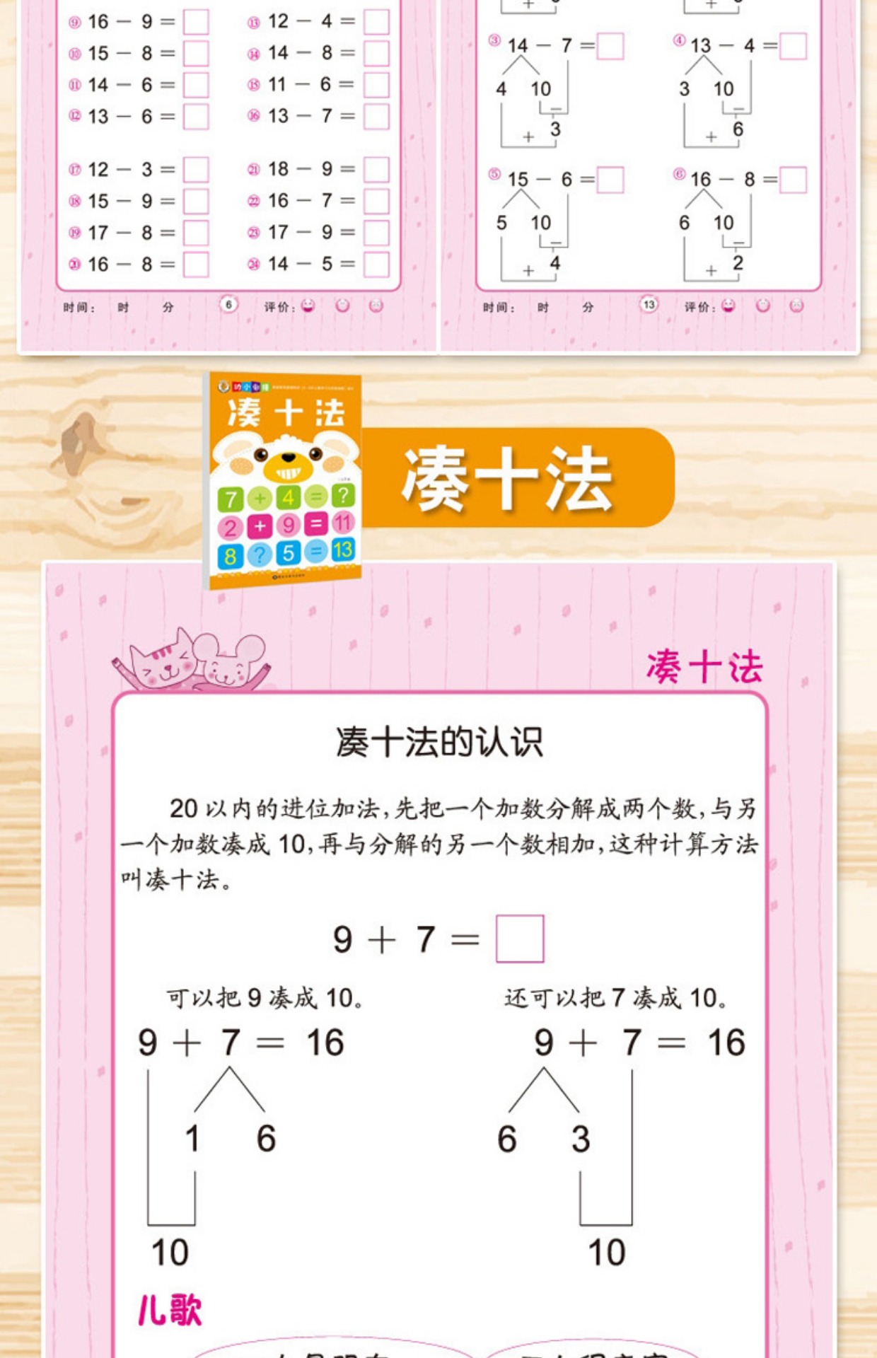 放心好店幼小衔接凑十法借十法全4本算术本