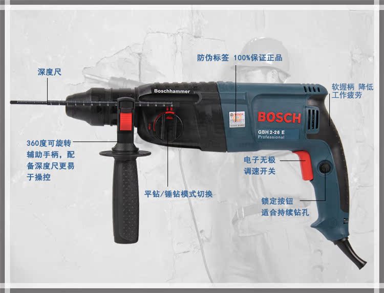 bosch博世电锤gbh2-26e两用锤钻冲击钻电钻可调速电动工具