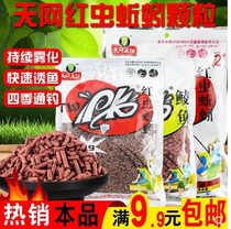 pk red worm earthworm particles Skynet bait 889 slippery fish nemesis nest material bait explosion bait