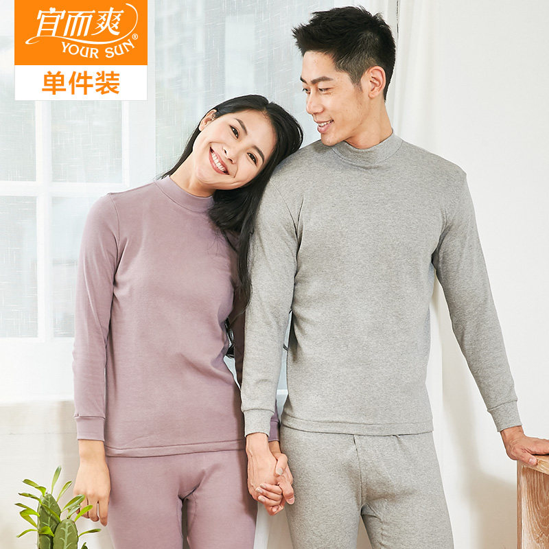 宜而爽 纯棉半高领保暖内衣上衣 天猫优惠券折后￥38包邮（￥48-10）男、女多色可选