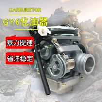 Suitable for Himile 125 Xunying Qiaoge ghost fire GY6 Guangyang Himile modified scooter carburetor universal