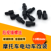 Motorcycle electric car modified rearview mirror adapter screw brake pump M10 to M8 mirror seat code positive and negative adapter