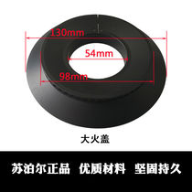 Original Supoir matchmaker Gas Oven Accessories QB301 Copper Core QS305 Fire cover QB506 Firearm Base Furnace End