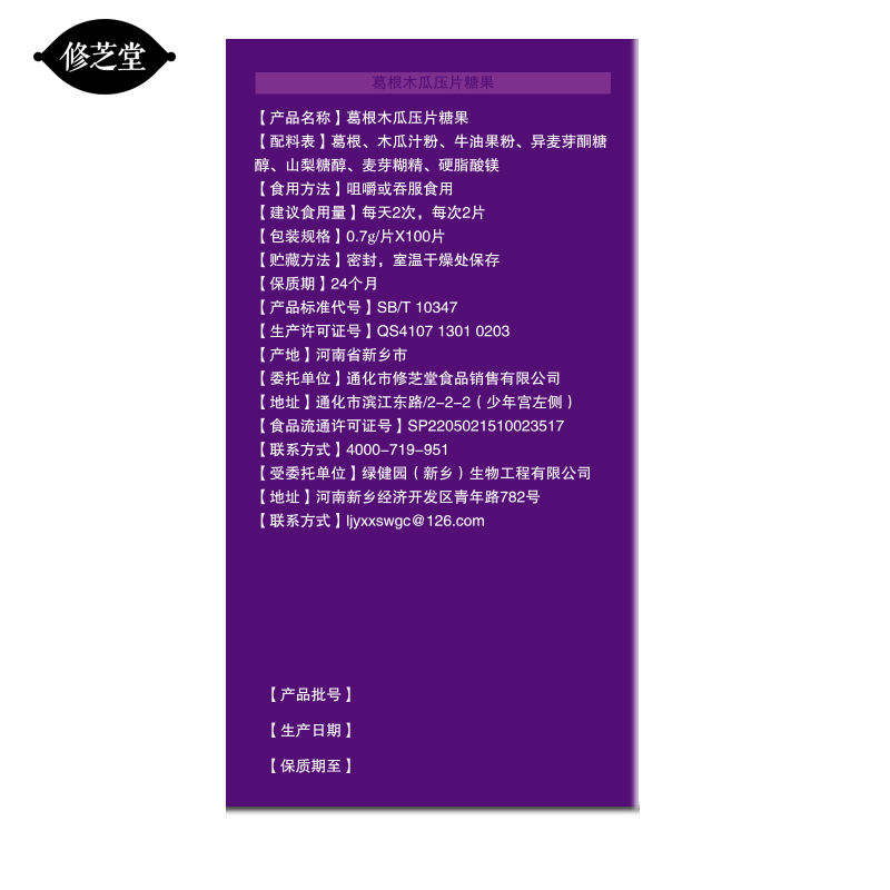 【买2送1】修芝堂葛根木瓜片 木瓜葛根提取物木瓜粉葛根粉 葛根产品展示图2