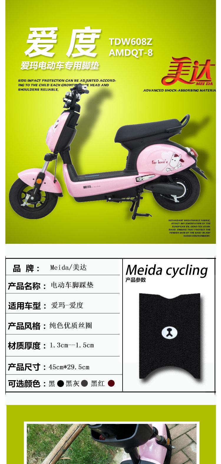 爱玛爱度电动车脚垫am500dqt8新国标电瓶车脚踩垫tdw608z踏皮座套