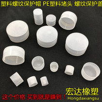 White plastic thread protective cap plastic thread protective sleeve threaded sleeve protective cover plastic round Rod sleeve cap tube sleeve