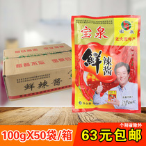 Baoquan fresh spicy sauce 80g * 50 bags of chili sauce Beidahuang specialty Baoquan hot sauce