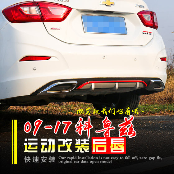 09-14 Cruze 전면 및 후면 립 스포일러에 적합한 15-17 Cruze 전면 및 후면 서라운드 수정 방지 방지 09-14 Cruze 전면 및 후면 립 스포일러에 적합한 15-17 Cruze 전면 및 후면 서라운드 수정 방지 방지