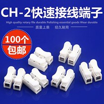 CH2 Wire Connector 2 Bit Press Butt Quick Connect Terminal Posts 100 led Lamps