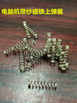 Spring computer machine electromagnet spring stainless steel diameter 4x17mm long computer crossbar accessories