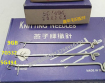 Hand flat knitting machine Swallow wire knitting needle Cashmere clothing needle turning needle plate Mask tape machine hook needle