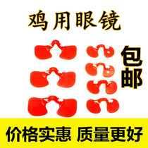 Rooster glasses eye mask thickened unbolted cassette chicken belt glasses anti-fight mutual pecking pecking eggs poultry chicken supplies