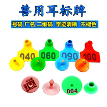 Breeding supplies utensils for pigs cattle and sheep ear tags anti-epidemic ear tags ear tags pig supplies sheep products