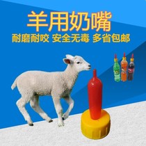 Lamb pacifier breeding equipment veterinary equipment small animals drink pacifier lamb drink milk cola sprite pacifier
