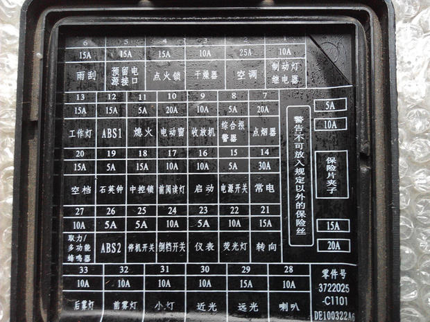 北斗星k14b保险盒图解图片