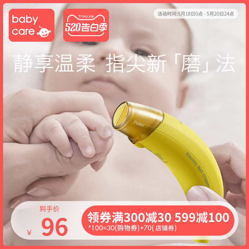 babycare電動嬰兒磨甲器 寶寶兒童指甲剪刀套裝新生兒專用防夾肉