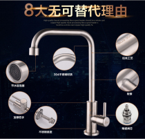 SUS304 stainless steel faucet Single cold kitchen sink faucet Washing basin Sink Lead-free brushed rotating