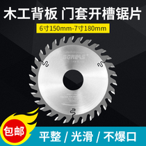 End milling machine table saw electric circular saw woodworking backplane door sleeve slotting special thickened alloy saw blade-6 inch 7 INCH 5MM
