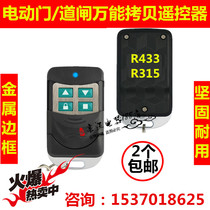 Metal universal copy remote control electric telescopic doorway gate shutter door railing remote control key 315 433