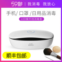 59 seconds Etron synthetic 59s acne needle makeup tool led ultraviolet disinfection storage box Nail tool disinfection
