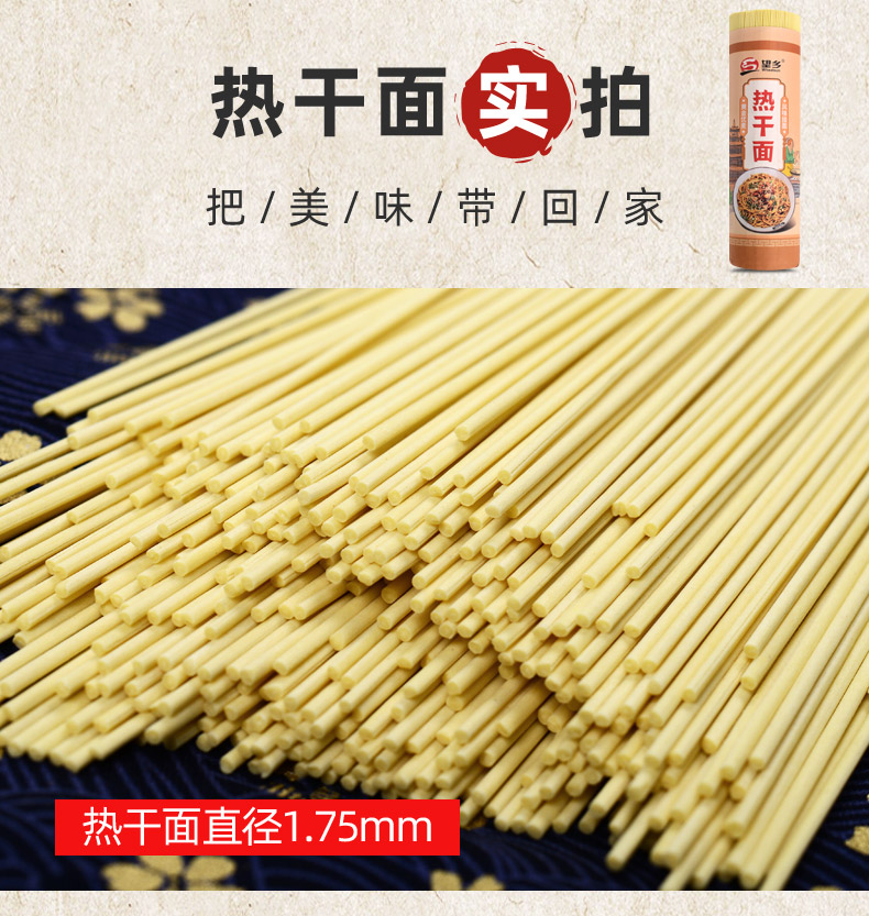 望乡碱水面热干面风味800g*3