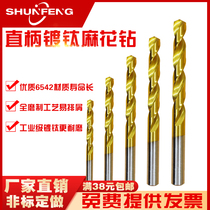 Shunfeng high-speed steel full-grinding straight handle twist titanium-coated drill straight drill 0 5-16 0mm