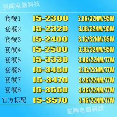 sheng hui I5-2300 2320 2400 2500 3330 3450 3470 3550 3570 bulk CPU