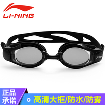 Li Ning professional childrens youth adult men and women waterproof anti-fog myopia flat light comfortable high-definition swimming glasses
