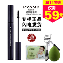 South Korea PRAMY Berri Beauty delicate mascara waterproof and sweat-proof and not fainting natural special cabinet New Handmaid